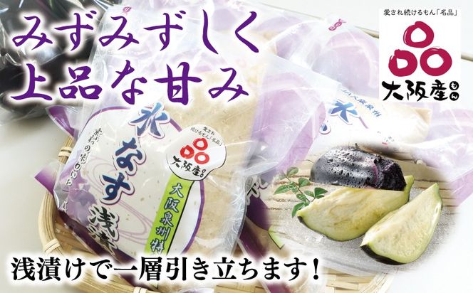 005A807 泉州 水なす浅漬け（4個入り）