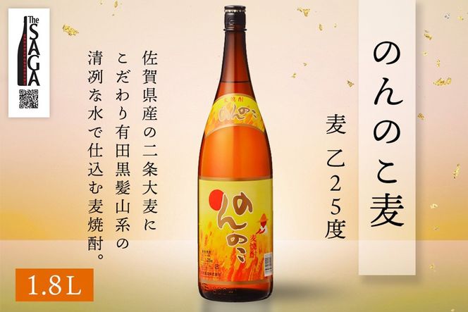 The SAGA認定酒 のんのこ 焼酎飲み比べ2本セット(1.8L×2)【焼酎 本格焼酎 黒 宗政酒造 お取り寄せ】 (H116264)