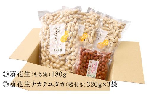 牛久市産 煎り 落花生 ( 殻付き )と むき実 2種 （計 4袋 ） 食べ比べ セット 詰合せ 豆 塩分 おつまみ お菓子 素焼き ナッツ 殻付 殻なし マメ まめ 料理 お茶漬け [AX031us]
