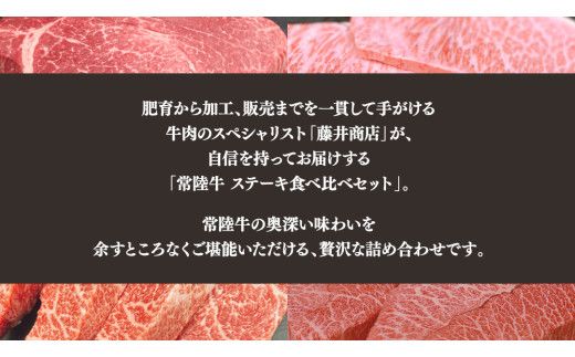 【 常陸牛 】 ステーキ 食べ比べ 贅沢 セット 計1.4kg【 選べる 発送回数 】（ 茨城県共通返礼品 ) 牛肉 肉 牛 国産 和牛 ヒレ ヘレ サーロイン イチボ ミスジ すてーき 定期便 3ケ月
