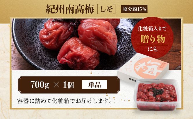 紀州南高梅 しそ 塩分約15％ 700g ［YM6］ 303446_DX90009