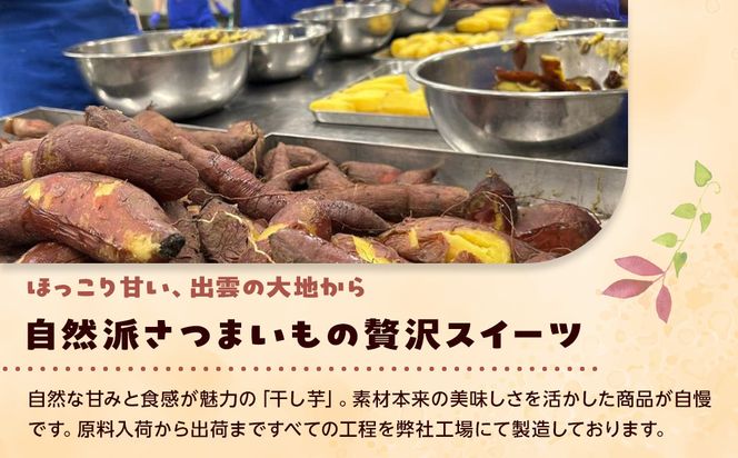 島根県産　干し芋 1kg ( 100g×10袋 ) 322032_BV004