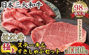 【寛閑観】近江牛ヒレ(シャトーブリアン)130g／極上すき焼きしゃぶしゃぶ用1kg【冷凍】【FR29W】(近江牛 ステーキ すてーき ヒレステーキ 希少 牛肉 国産 ブランド 和牛 日本三大和牛 絶品 高級 極上 特選 大人気 ギフト 近江牛 リピート多数 おすすめ ランキング 限定 高評価 黒毛和牛 オススメ 近江牛 ブランド 和牛 牛肉 すきやき すき焼き しゃぶしゃぶ 国産 人気 鍋 )