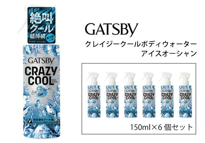 マンダム ギャツビー クレイジークールボディウォーター アイスオーシャン 150ml MA-96