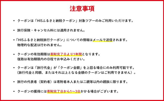 【沖縄県恩納村】HISふるさと納税旅行クーポン 60,000円分