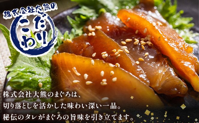 まぐろ 定期便【6回】 切落し漬 訳あり 計640g 80g×8袋 - まぐろ マグロ 鮪 配送回数 定期便 小分け 海鮮 魚介 冷凍食品 加工品 漬けマグロ 海鮮丼 まぐろ漬け丼 刺身 おかず おつまみ 刺身 株式会社大熊 高知県 香南市 冷凍 Wda-0032