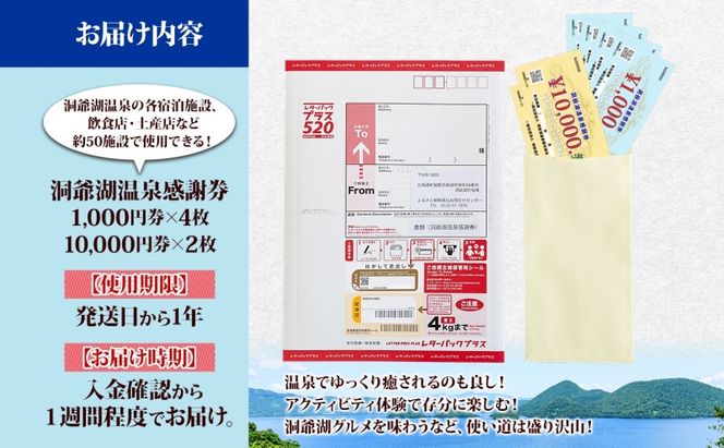 洞爺湖温泉感謝券 24000円 分 金券 クーポン 洞爺湖 湖 温泉 リゾート 有珠山 火山 自然 花火 イルミネーション 旅行 観光 宿泊 施設 北海道 