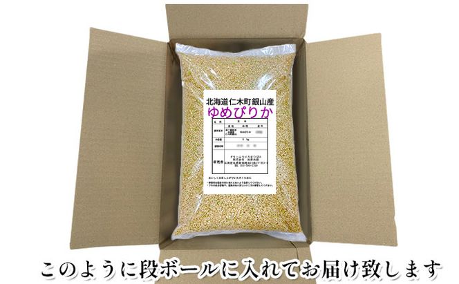 3ヵ月 定期便 銀山米研究会の玄米＜ゆめぴりか＞10kg（5kg×2袋）【機内食に採用】 ライス ブランド米 おにぎり お弁当 北海道産 産地直送 主食 ご飯 朝ごはん 夜ごはん 昼ごはん [株式会社 松原米穀]