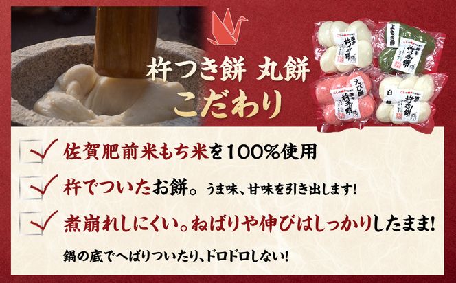 杵つき餅 丸餅【白・エビ・よもぎ】（白2パック、エビ1パック、よもぎ1パック） 1袋6個入り　計24個　【もち おもち 餅 正月 年末年始 鍋 雑煮 もち米 佐賀肥前米 田舎の味 さくらエビ エビ よもぎ 大阪府 門真市】 272230_BU010