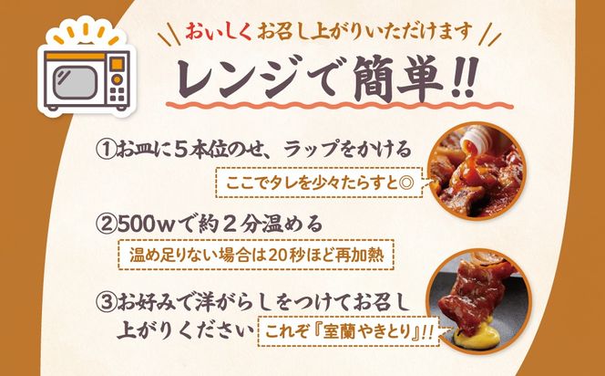 【室蘭やきとり鳥辰本店】豚精肉串20本 MROY001