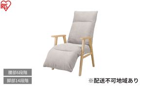 リクライニングウッドアームチェア FACN-RHB アイボリー リクライニングチェア 一人掛け リクライニング 座椅子 一人用 ソファー 高齢者 肘掛付 背もたれ フットレスト 椅子 プレゼント アイリスオーヤマ