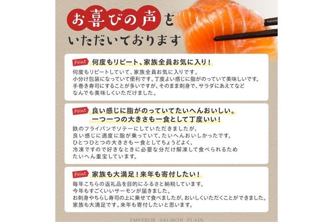 【訳あり】エンペラーサーモン≪プレーンタイプ≫【900g】