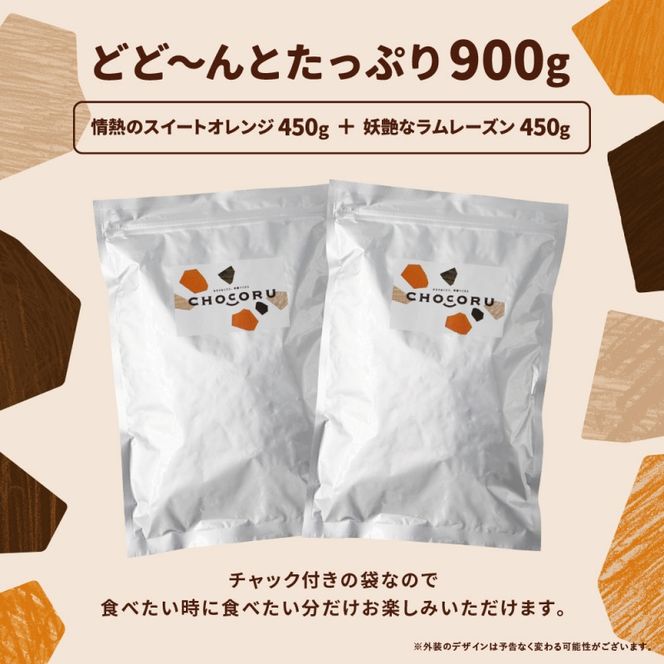 割れチョコセット 情熱のスイートオレンジ&妖艶なラムレーズン fktr0003