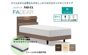 フランスベッド ファディア FAD-C1 LG（脚付タイプ） M セミダブル