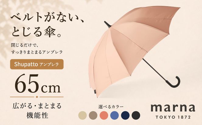 Shupatto アンブレラ 65cm 傘 かさ シュパット レディース メンズ 男女兼用 晴雨兼用 雨傘 長傘 墨田区 東京都