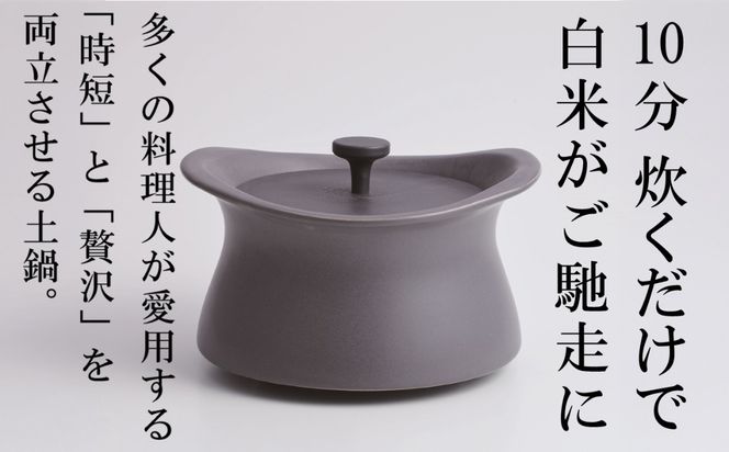 メディア露出多数「時短と贅沢」が両立する土鍋 best pot（ベストポット）20cm　アッシュグレー【送料無料】MOLATURA(モラトゥーラ)|炊飯 土鍋 無水鍋 焼き芋 ご飯 無水カレー ザワつく萬古焼