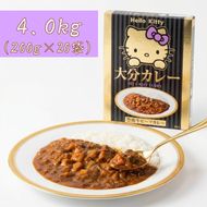 ハローキティおおいたカレー4.0kg（200g×20袋）豊後牛 サンリオ お手軽 時短_2776R