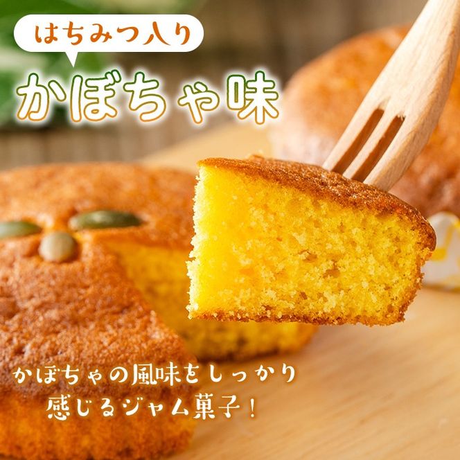 isa411 ＜数量限定＞ジャム菓子3種(ブルーベリー味6個、ボンタン味6個・かぼちゃ味6個・計18個) 詰め合わせ 洋菓子 菓子 焼き菓子 ジャム ギフト 【薩摩美食倶楽部】