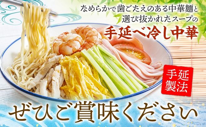 最上の手延べ冷し中華 12食入り【スープ付】 手延べ冷し中華180g×6袋 オリジナル冷し中華スープ 50g(1人前)×12袋 最上手延素麺有限会社《30日以内に発送予定(土日祝除く)》岡山県 浅口市 送料無料 麺 冷し中華 手延べ 手延べ冷し中華 中華麺 手のべ てのべ---124_187_30d_23_13000_12---