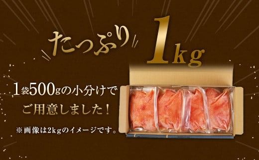 無着色 からし明太子 切れ子 小分けタイプ 500g×2パック 合計1kg 便利なジッパー付き袋 / 切子 辛子明太子 明太子 めんたいこ 小分け