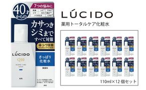 マンダム ルシード 薬用 トータルケア 化粧水 12個セット MA-24B LUCIDO 男性化粧品