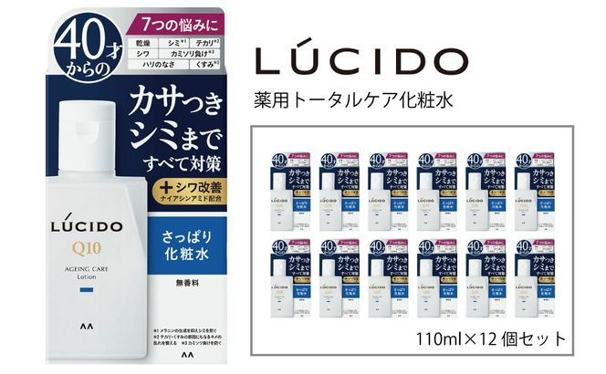 マンダム ルシード 薬用 トータルケア 化粧水 12個セット MA-24B LUCIDO 男性化粧品