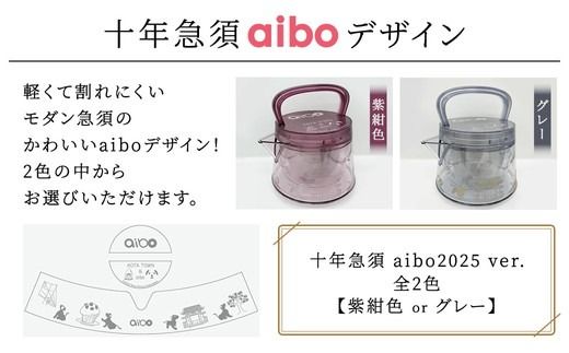 十年急須 かわいいaiboデザイン 500ml｜ 洗いやすい 茶こし付き きゅうす 急須 ティーポット 飽和ポリエステル (トライタン) モダン おしゃれ シンプル 日本製 プレゼント 贈り物 雑貨 送料無料