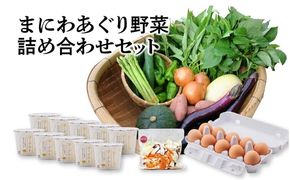 真庭あぐり野菜セット（野菜10品・卵・ヨーグルトのセット） / 産地直送 岡山県 旬野菜 新鮮 あぐりガーデン 蒜山 ジャージー牛 たまご 平飼い卵 【配送不可地域：北海道／沖縄県／離島】 【jujy027-01】