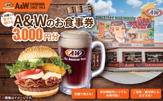 【沖縄本島全店舗で利用可能】 A＆W沖縄 お食事券3,000円分 クーポン 地域限定 人気店 沖縄観光 ファーストフード 沖縄市 / A＆W沖縄[BCET001]