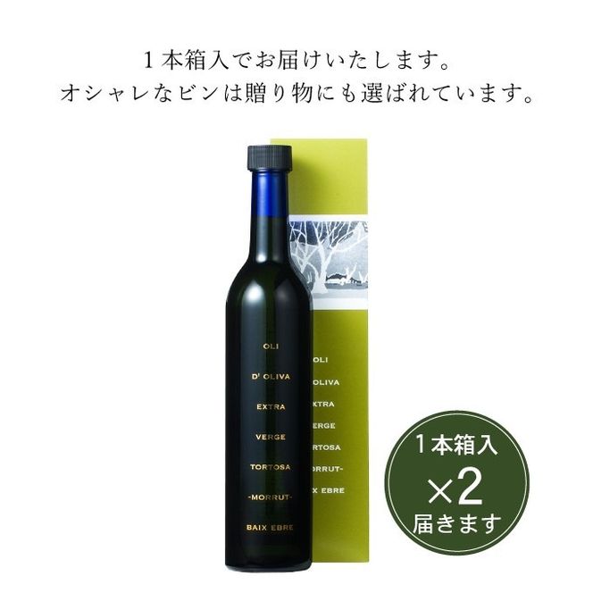 オリーブオイル エキストラバージン オリーブ オイル トルトサ 1本入箱×2セット オリーブ油 食用油 ギフト セット