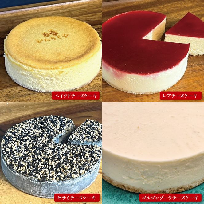 【定期便特別価格】【12回定期便】かんらくやのチーズケーキ【洋菓子 デザート ベイクドチーズケーキ レアチーズケーキ ギフト 贈答 北茨城市 茨城県】(BE201)