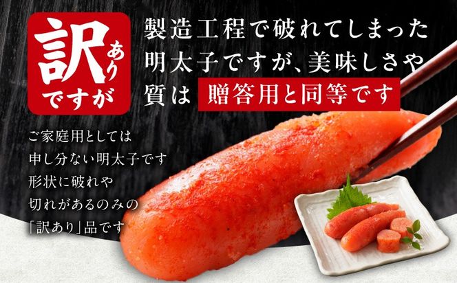 kgp0124 熟成 辛子明太子 特切れ 500g【訳あり 切子 切れ子 おつまみ ご飯のお供 酒の肴】