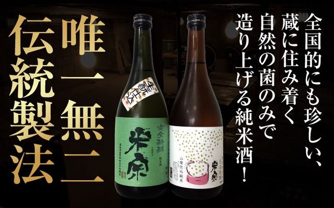 【3回定期便】 日本酒  米宗 生もと・山廃 純米酒 セット お酒 酒 地酒 愛西市 / 青木酒造 [AEAC006]