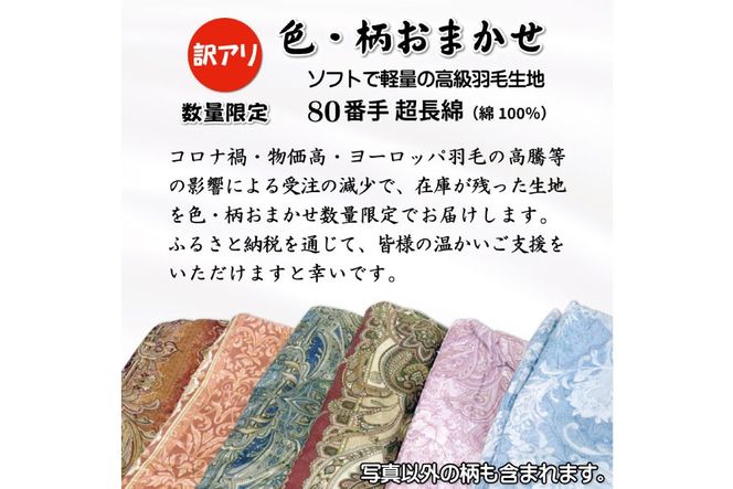 訳あり 羽毛布団 ダブル 冬用 色柄おまかせ 掛け布団 冬 本掛け ブルガリア産 ホワイトダックダウン 93％ 1.7kg 400dp 80番手サテン 布団 ふとん 羽毛ふとん 掛布団 日本製 数量限定 寝具 羽毛掛け布団 訳アリダウン ダウンケット [川村羽毛 山梨県 韮崎市 20743065]