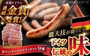 【本場ドイツで連続金賞受賞】生ウインナー 7種 48本＋生ハム 45g 詰め合わせ セット 糸島 / 糸島手造りハム [AAC005] ランキング 上位 人気 おすすめ