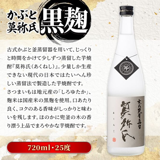 鹿児島本格芋焼酎！「かぶと莫祢氏」(720ml) 国産 鹿児島県産 アルコール 芋 焼酎 いも焼酎 お酒 ロック 前割り かぶと蒸留 かぶと窯蒸留 黒麹 しろゆたか 【大石酒造】akn038-48