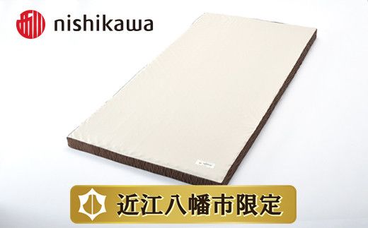 【西川】良圧ふとん　丸巻きタイプ/ シングルサイズ 配色：ブラウン【P299W】