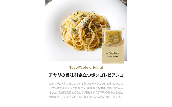TastyTable FOODレストランパスタ 4種8食セット 【kw0291-0001】