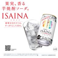タカラ ISAINA  芋焼酎ソーダ 5％ 350ml缶×24本（1ケース）  宝酒造 │イサイナ ハイボール 焼酎 酎ハイ 家飲み 晩酌 ギフト 父の日 母の日 お中元 お歳暮 お酒 おすすめ takara 日本酒類販売 三重県 四日市市 ふるさと納税