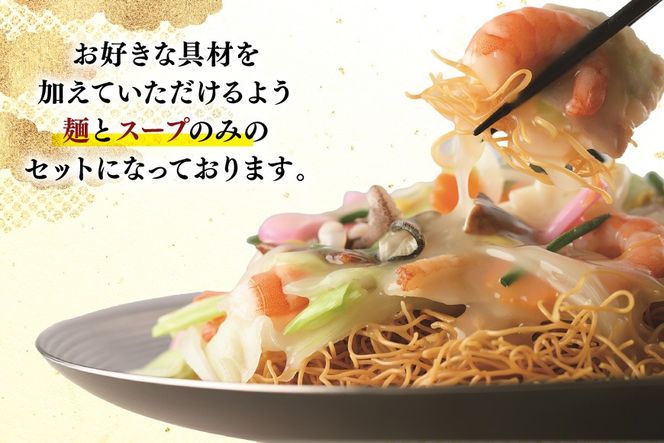 AI401 みろくや 長崎皿うどん 10人前 [AS-30 皿うどん 麺 細めん セット 詰め合わせ みろく屋 老舗 本場 長崎県 島原市 ]