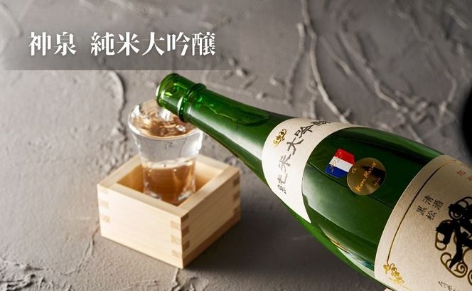 神泉純米大吟醸　1800ml   av017n00