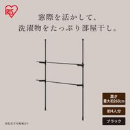 窓枠物干し  MW-260NR ブラック
