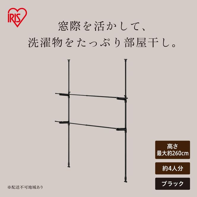 窓枠物干し  MW-260NR ブラック