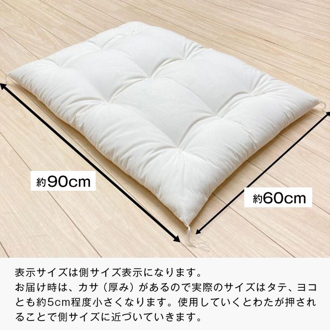 約60×90cm ミニサイズ 手作り 保育園 お昼寝敷布団 綿100％ 1.5kg入