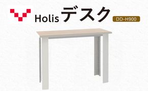 Holis デスク DD-H900/NW バルバーニ リモートワーク 在宅 テレワーク パソコンデスク 学習机 抗菌 ワークデスク 収納 書斎 静岡 袋井市