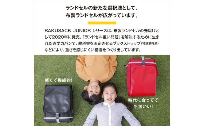ランドセル RAKUSACK JUNIOR PLUS アクア 鞄 かばん スクールカバン 荷物 ブックストラップ  負担軽減 使いやすい 墨田区 東京都