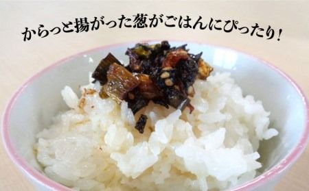 ごはんのおともに！ 食べる ネギ油 3個 セット 糸島産 ネギ たっぷり使用！《糸島》【白糸農園】[ADH001] ねぎ 葱 調味油 ねぎ油 おかず 調味料/惣菜