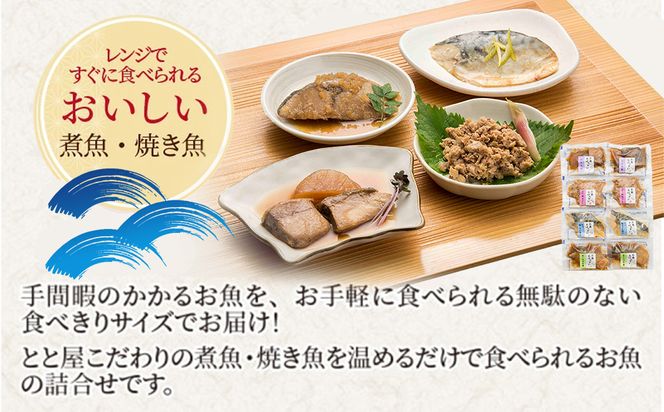 【定期便】12ヶ月連続お届け レンチンおかず 煮魚・焼き魚詰合せ8パックセット / 時短 料理 調理済み レトルト 食品 ぶり さば こうじ みぞれ煮 ぶり大根 お惣菜 惣菜 電子レンジ レンジ レンチン おかず 煮魚 焼魚 焼き魚 詰め合わせ セット 簡単 手軽 一人暮らし 真空パック 鰤 鯖 ブリ サバ 冷凍 鯵 アジ あじ 煮物 定期便 40g 50g 60g 6kg 以上
