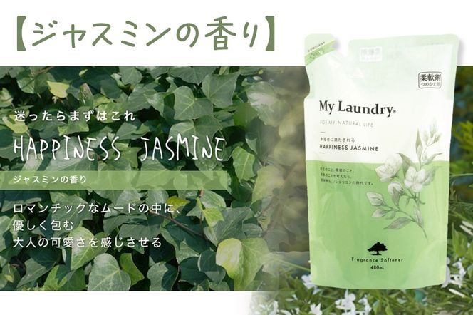 ノンシリコン柔軟剤 マイランドリー 詰替用 (480ml)【ジャスミンの香り】|10_spb-040101c