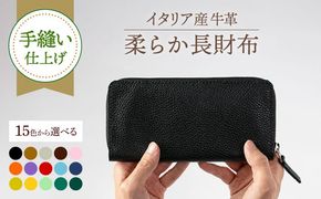 【手縫い仕上げ/選べるカラー】イタリア産牛革の柔らか長財布《築上町》【たけもとかばん】 革製品 レザー 高発色 [ABAM014]